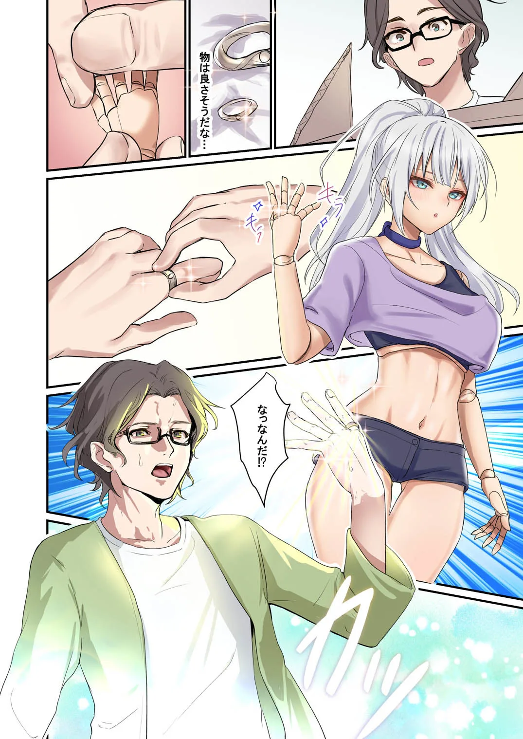 俺がお前の嫁でお前が俺の嫁で〜カスタムドールでエンゲージ〜 画像3