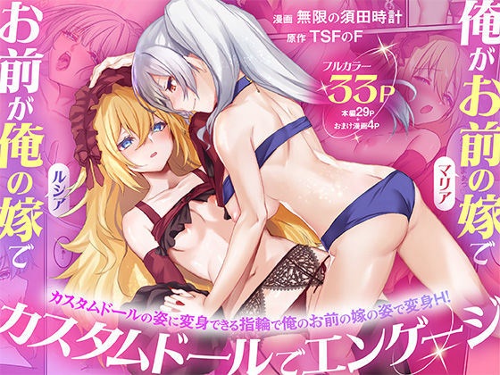 俺がお前の嫁でお前が俺の嫁で〜カスタムドールでエンゲージ〜