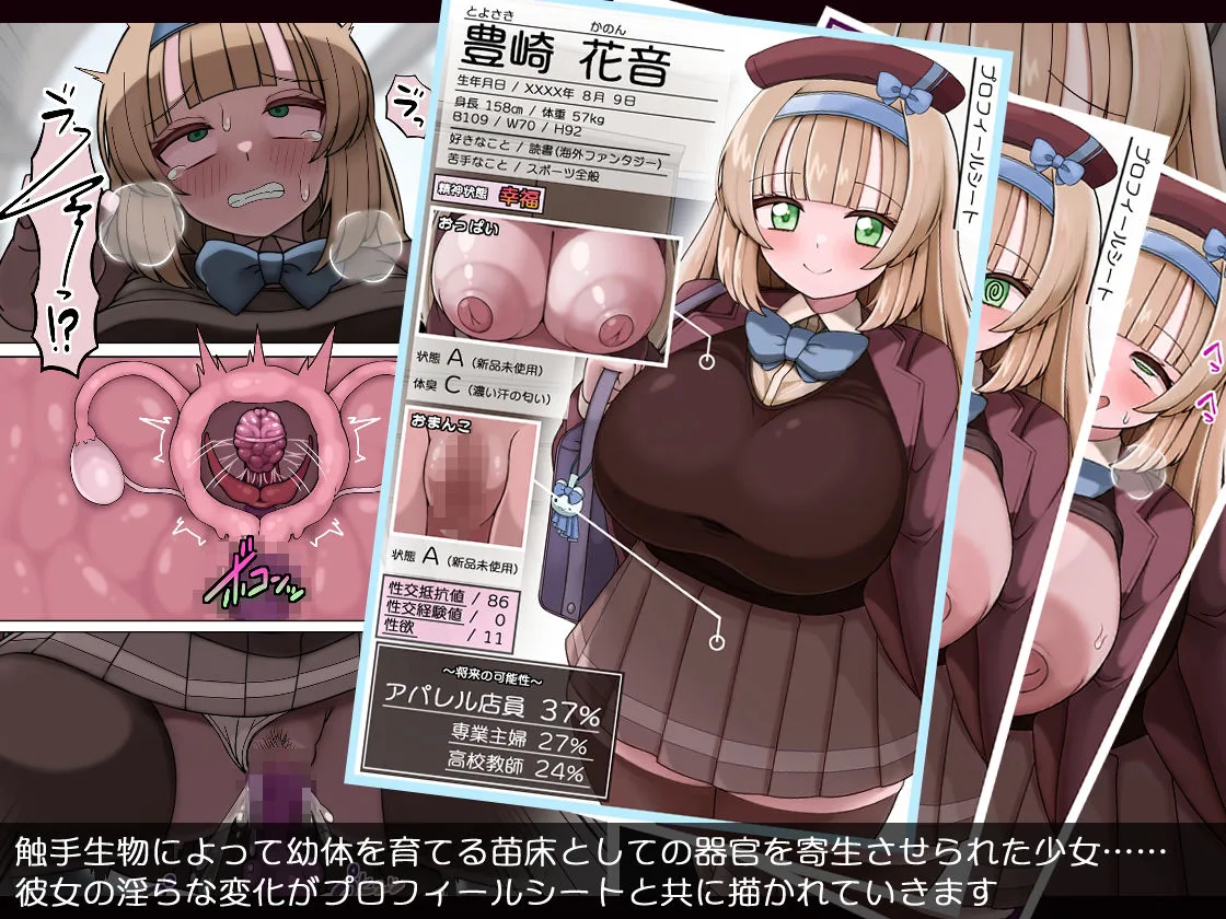 爆乳乙女 豊崎かのん 淫虫寄生で淫乱変貌 画像1