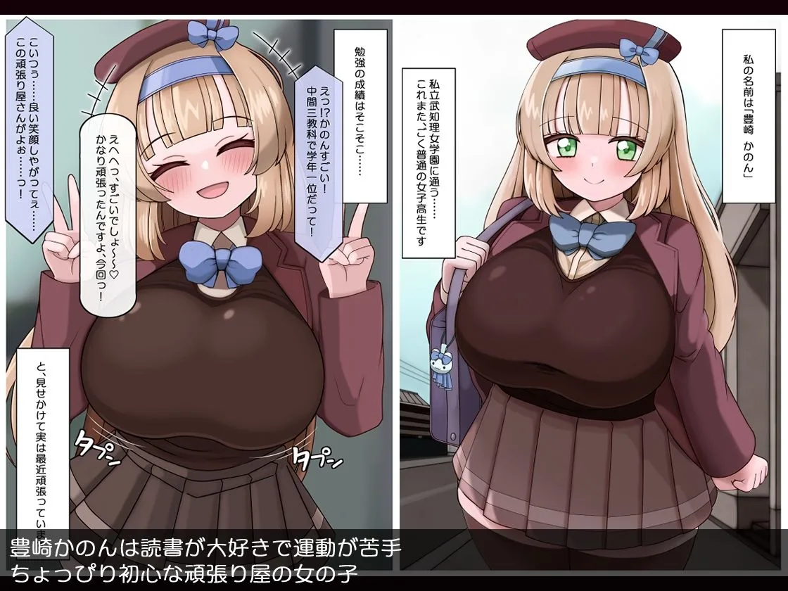 爆乳乙女 豊崎かのん 淫虫寄生で淫乱変貌 画像2