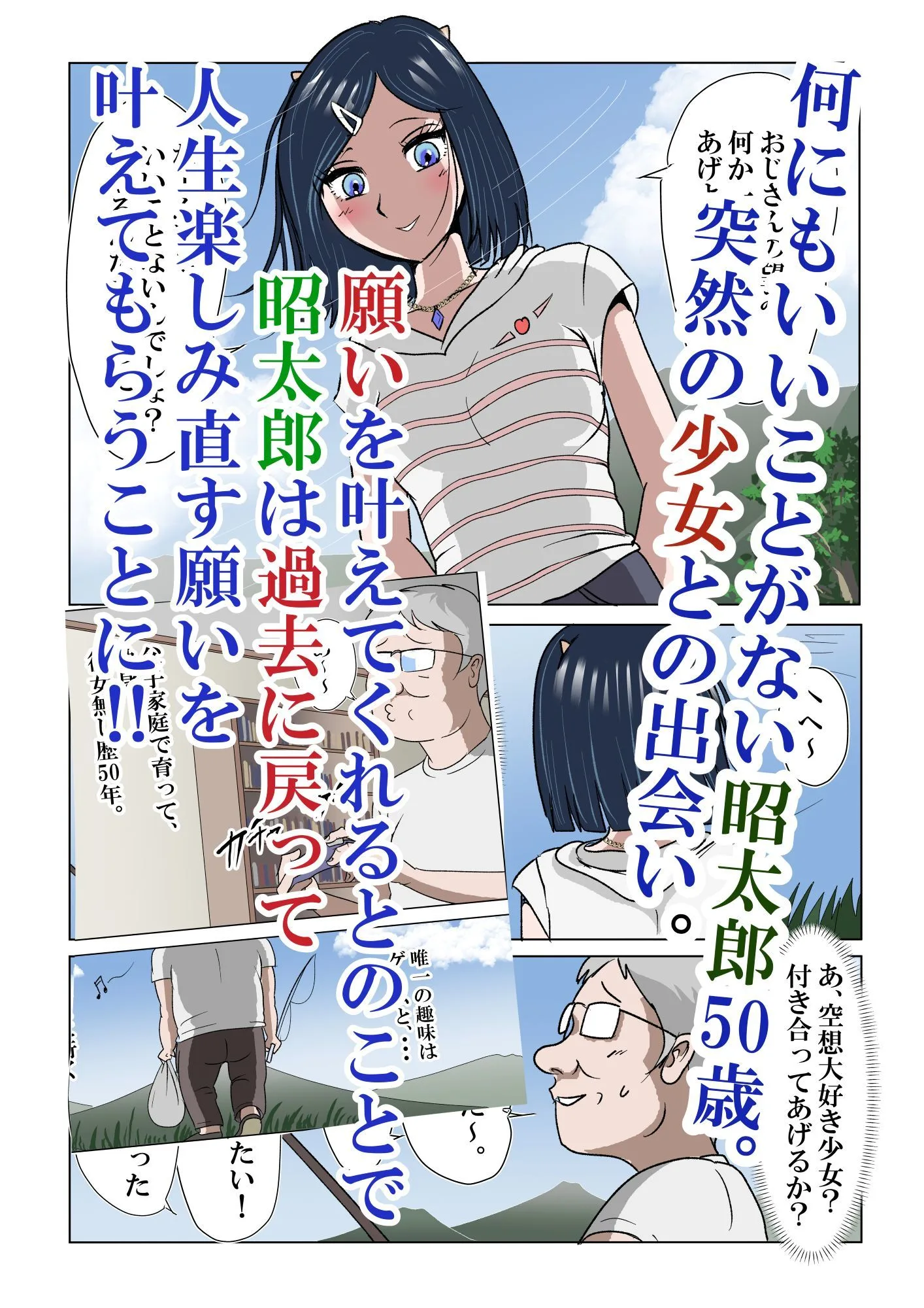 アイツのおばさん〜過去に戻って甘えちゃお！〜 画像1