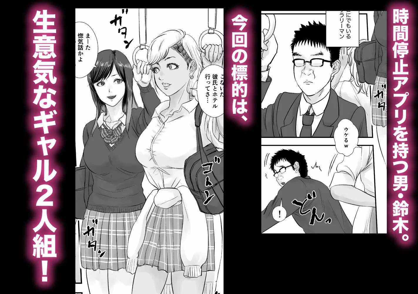 時間停止アプリでギャルを犯しまくる話 画像1