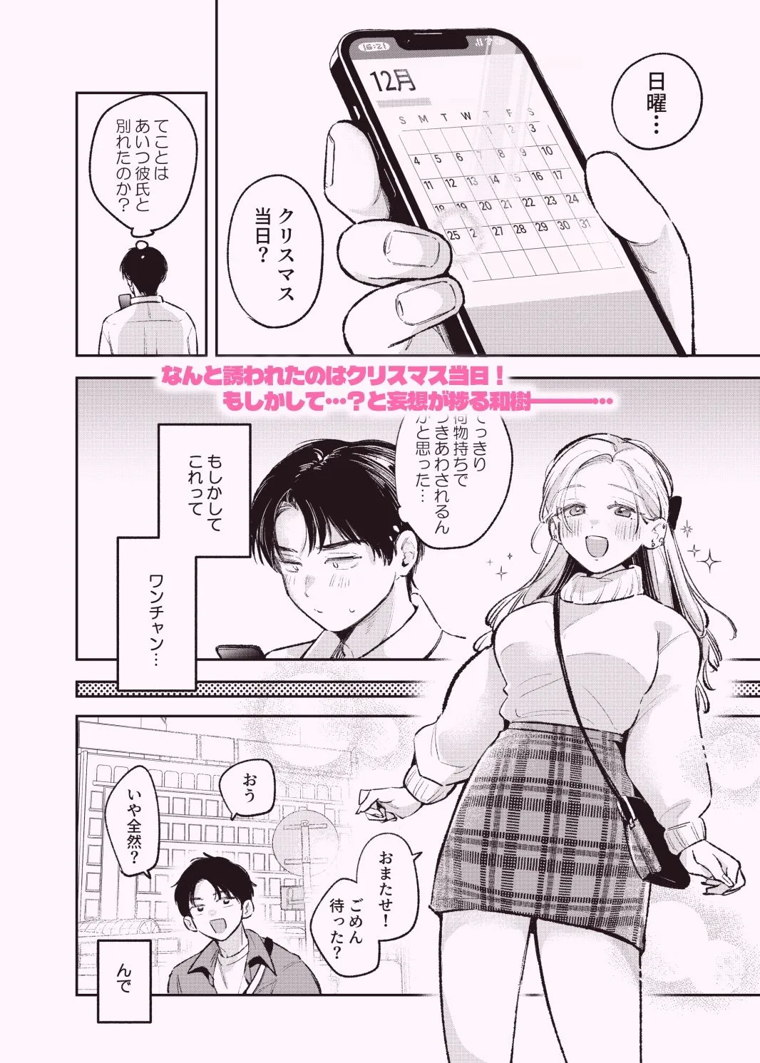 幼馴染の一軍ギャルに部屋着で襲われたんだが？ 画像2