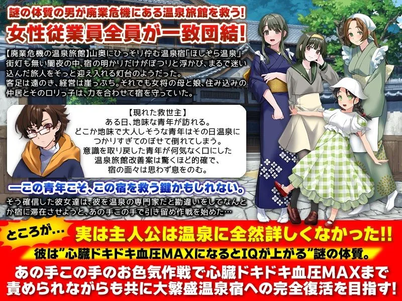 エロエロ温泉旅館を繁盛させる経営ゲーム    ほしぞら温泉においでませませ！ 画像2