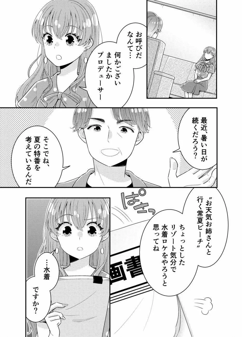 お嬢様キャスター おっぱい丸出しハプニング 画像3