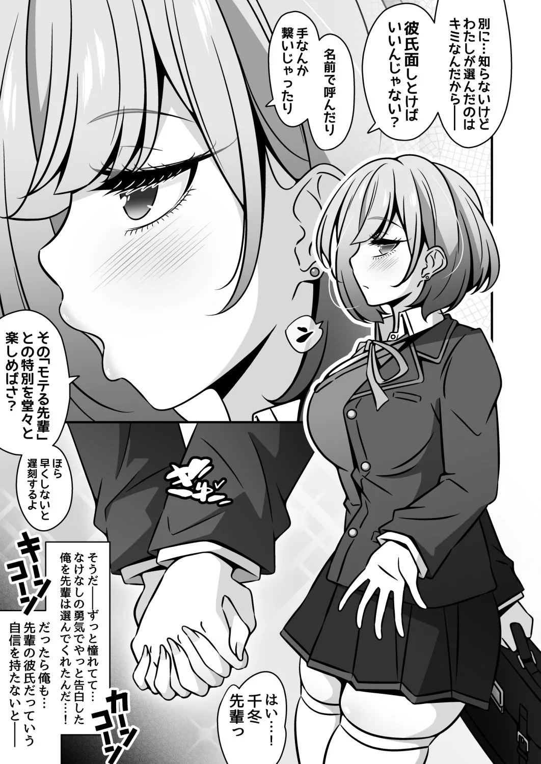 当学園の生徒は催●で支配されているので1＜先輩編＞ 画像3