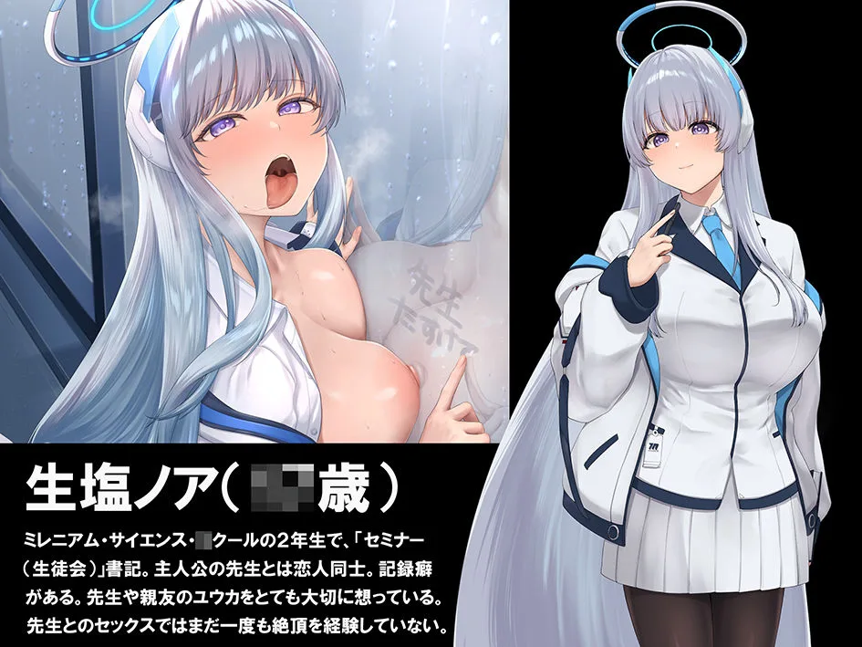 【ブルアカNTR】ノア完堕ち  〜先生の彼女が用務員に寝取られ〜 画像1