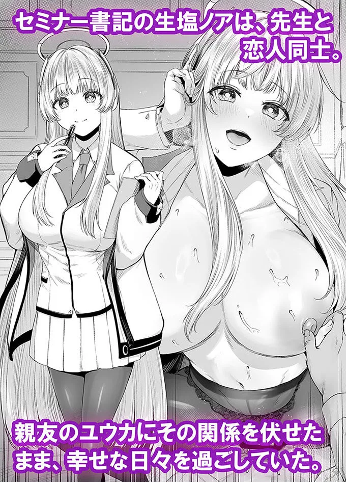 【ブルアカNTR】ノア完堕ち  〜先生の彼女が用務員に寝取られ〜 画像3