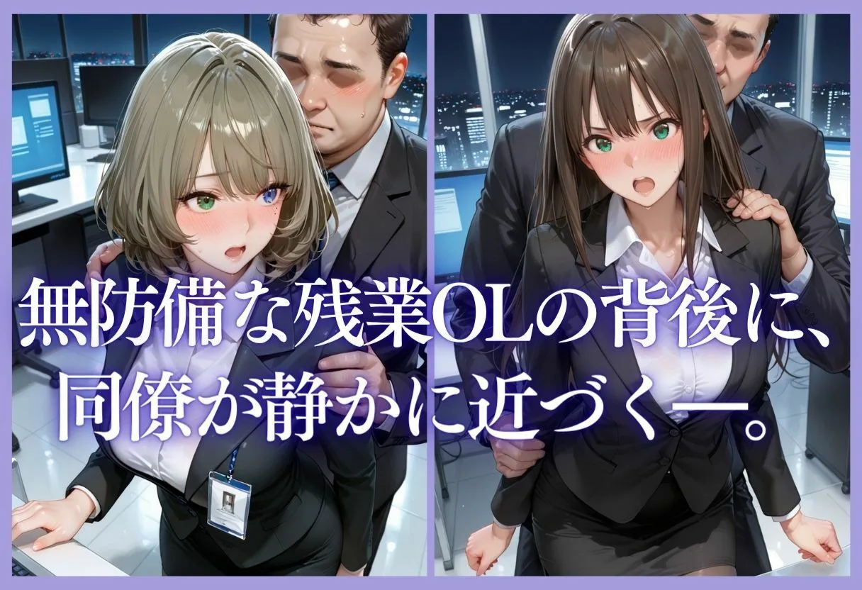深夜残業OL 〜我慢の限界を迎えた同僚にオフィスで犯●れ、事後即2回戦中出しされるまでVol.1 画像5