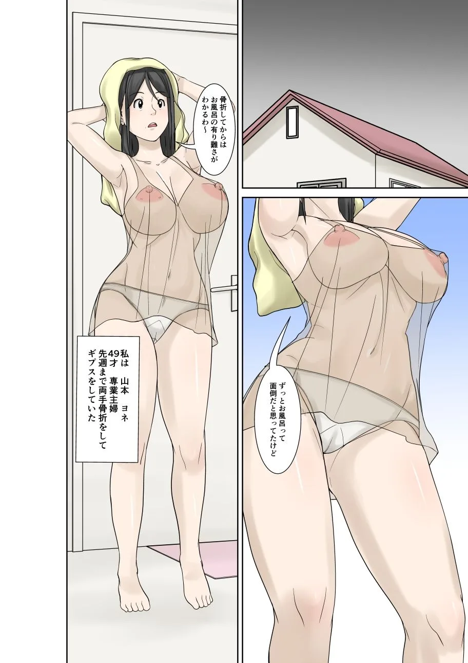 お母さんが骨折したので息子のオレが介護する！その2 画像1