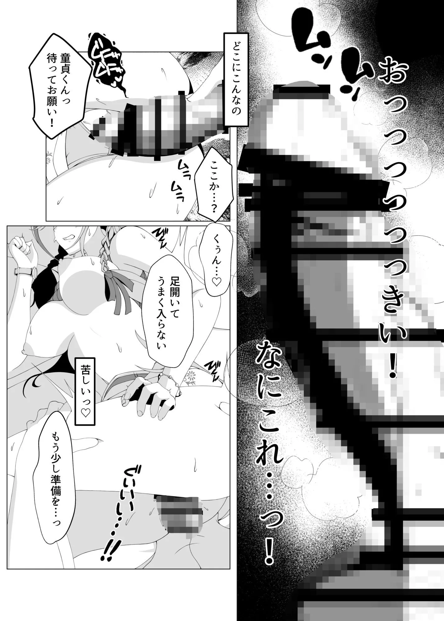 作家先生と童貞くん 画像5