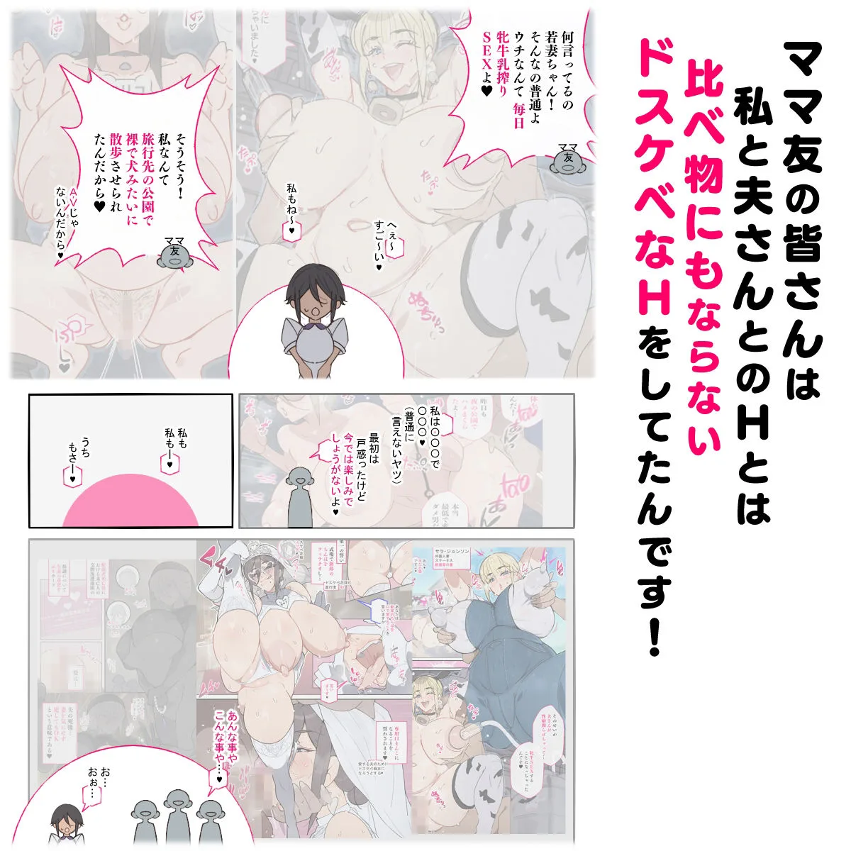 新・人妻達 〜えぇ？ママ友の皆さん！夫さんとそんなスケベなHしてるんですかぁ！？〜 画像3