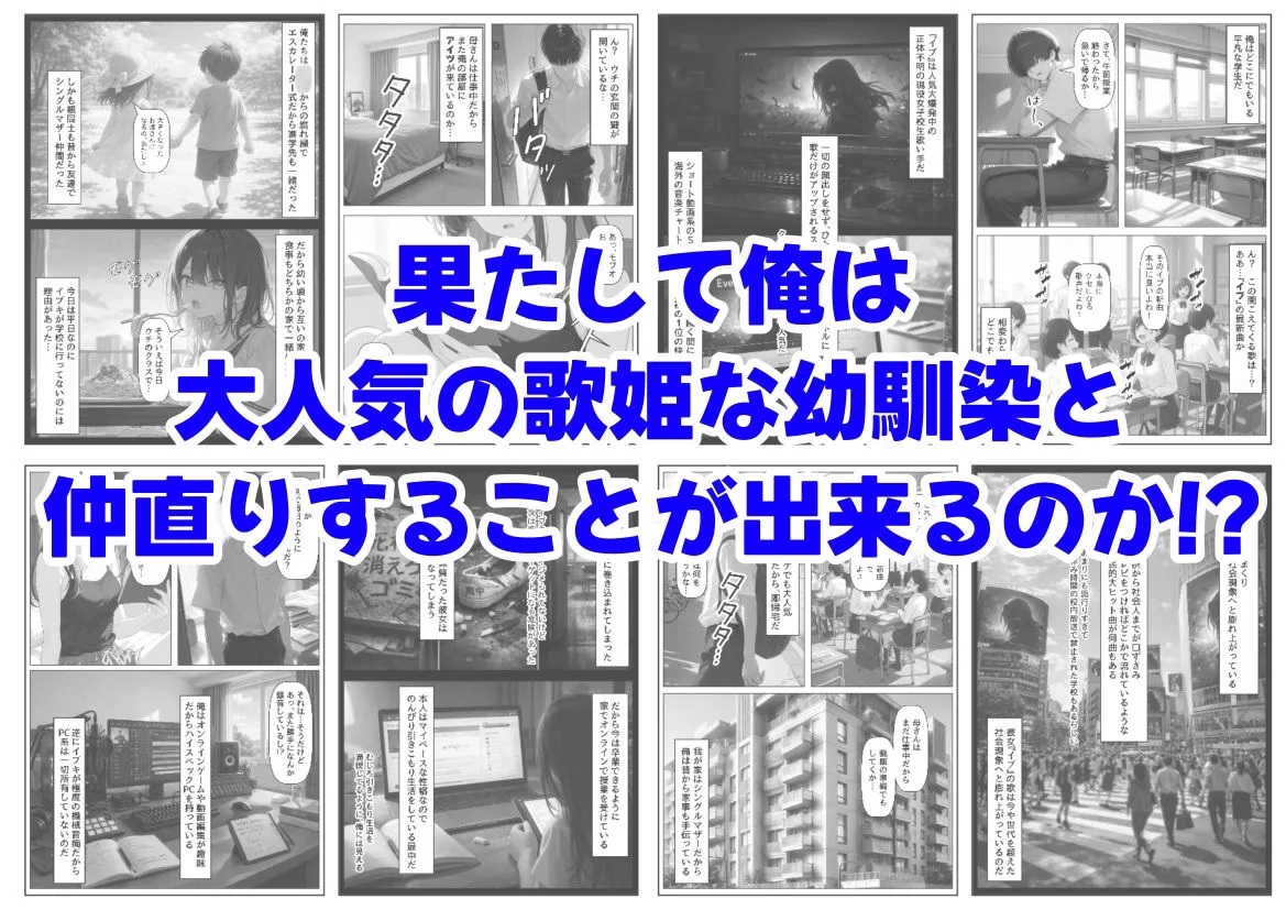 俺の幼馴染は、実は世界的な歌姫だった件 画像7