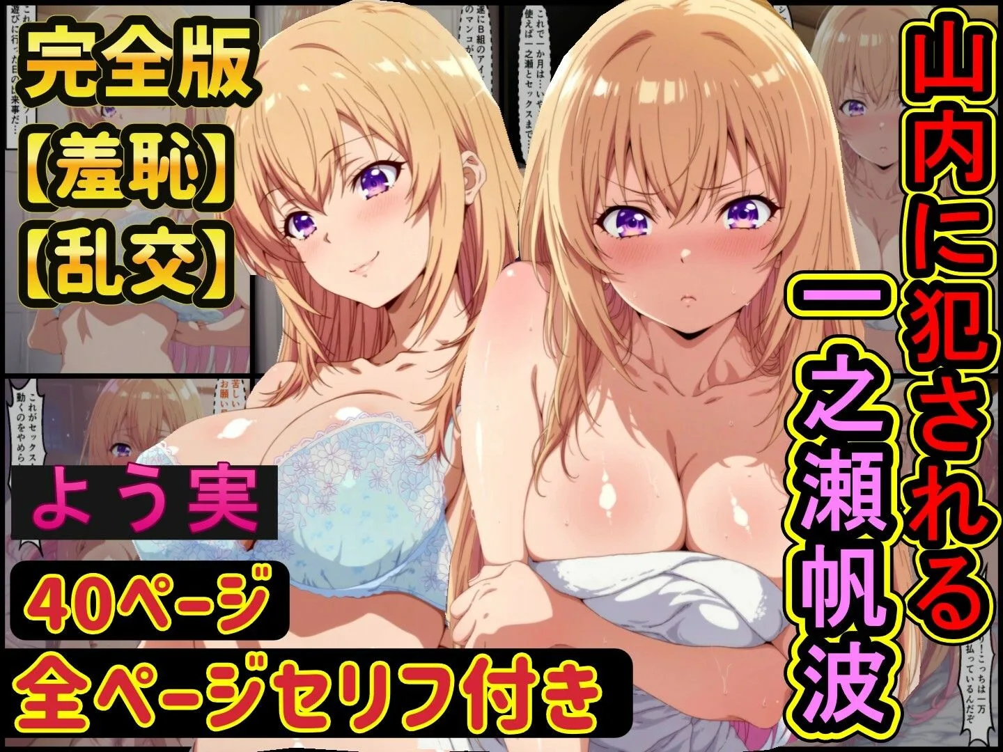 宝泉の暴力に屈するよう実ヒロイン達  宝泉に犯●れる七瀬翼篇  軽井沢恵  堀北鈴音  ようこそ実力至上主義の教室へ 画像10