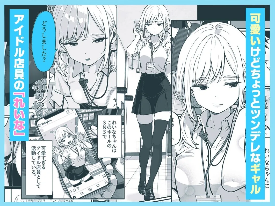 アイドル店員れいなちゃんをオナホにした話 画像2