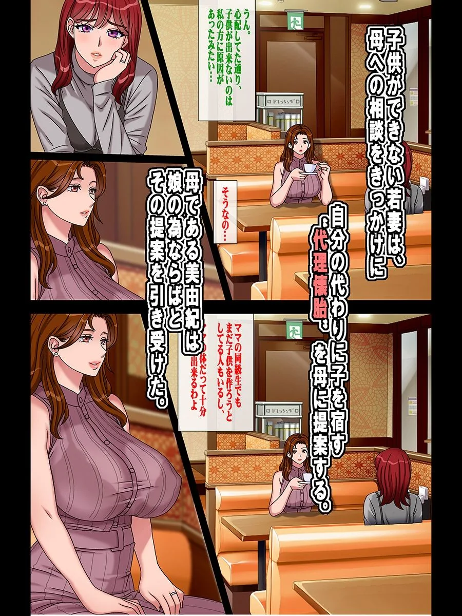 搾精義母に生種付け  妻公認の代理懐胎 画像1
