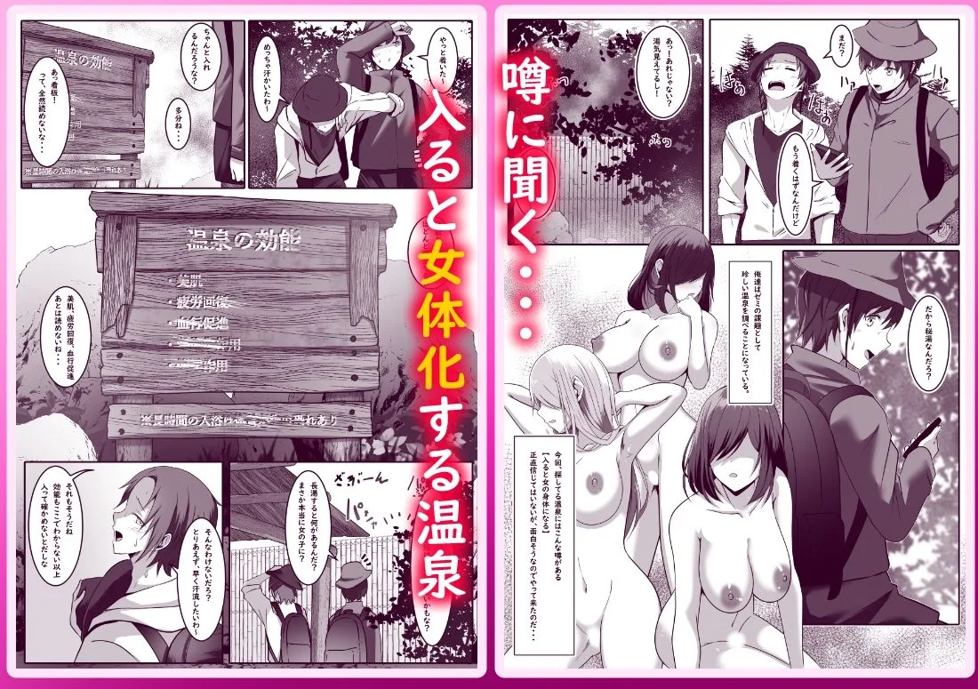 長湯注意  秘湯  女体化温泉 画像1