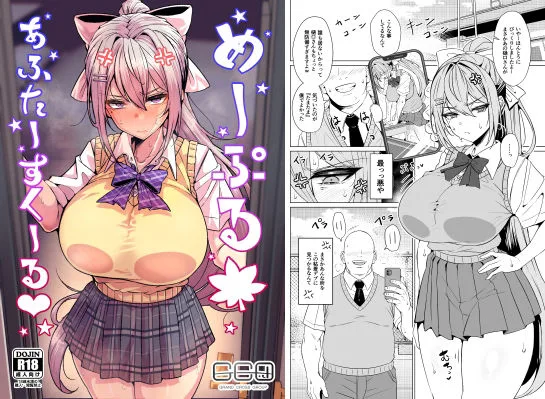 めーぷるあふたーすくーる（はぁと） 画像1