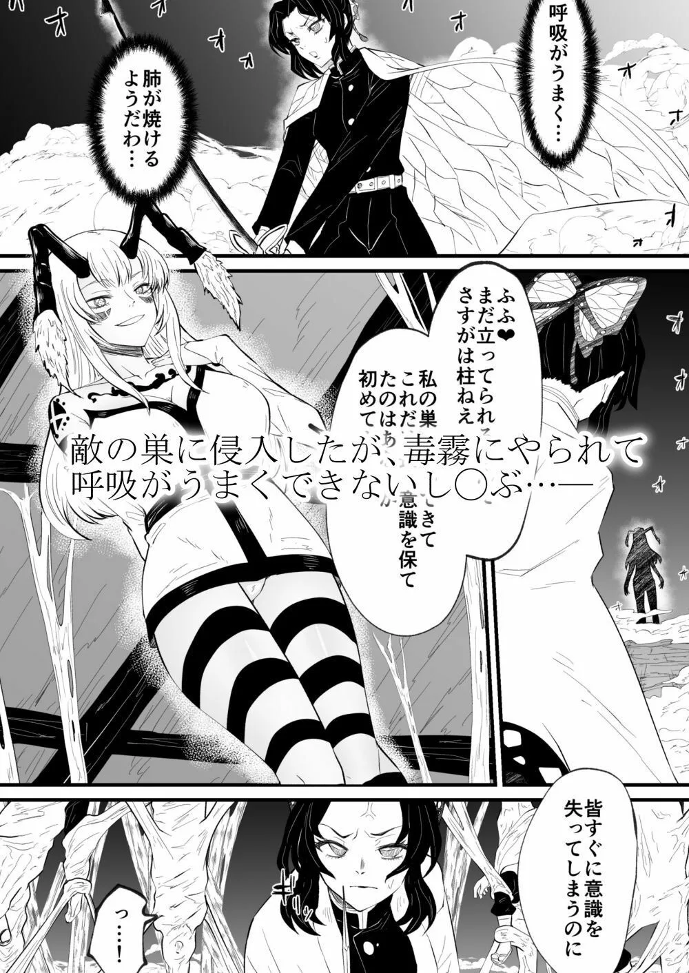 胡蝶し◯ぶ敗北Re: 画像1