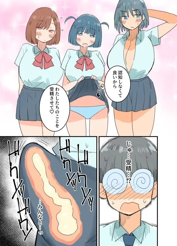 出産しないと卒業できない学園生活  一学期 画像3