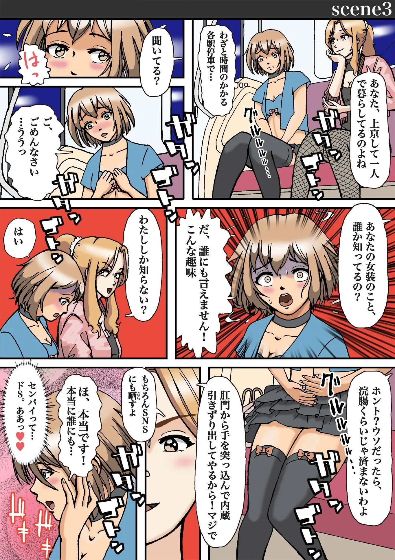 女装がバレて性獣男の性処理玩具に堕とされた 画像4