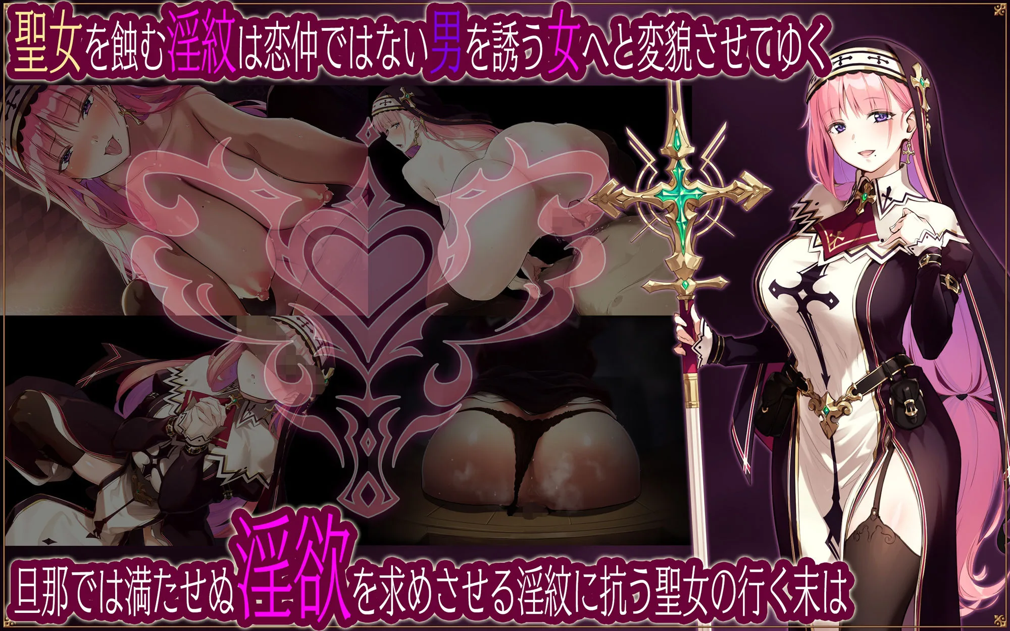 聖女リナリアの落葉〜寝取淫紋解呪譚〜 画像1