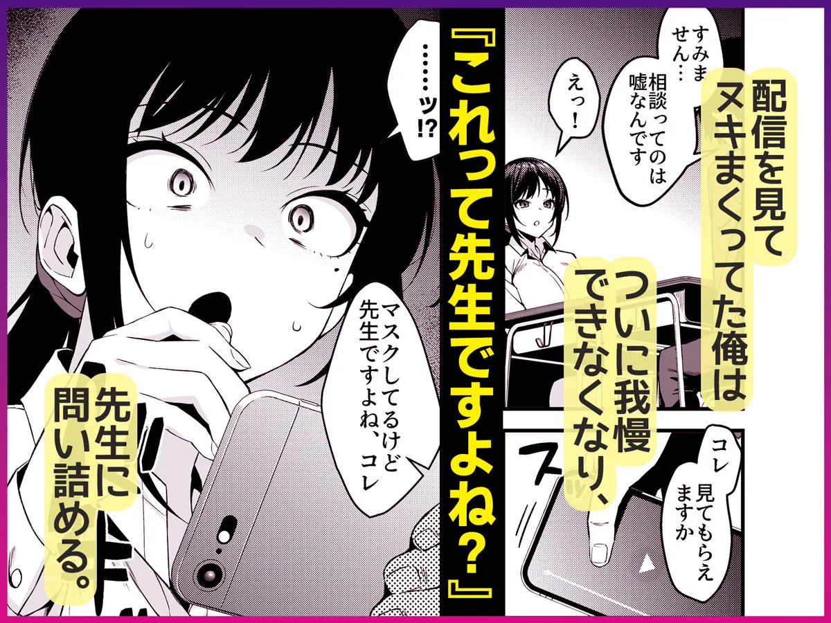 僕の先生はエロ配信者の中の人。 〜陥没乳首をほじりながらアニ声絶頂しまくる23歳担任女教師〜 画像4