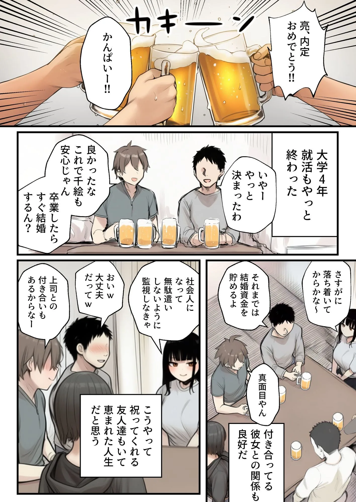 サークルクラッシャーに誘惑されて順調な人生を壊された話 画像1