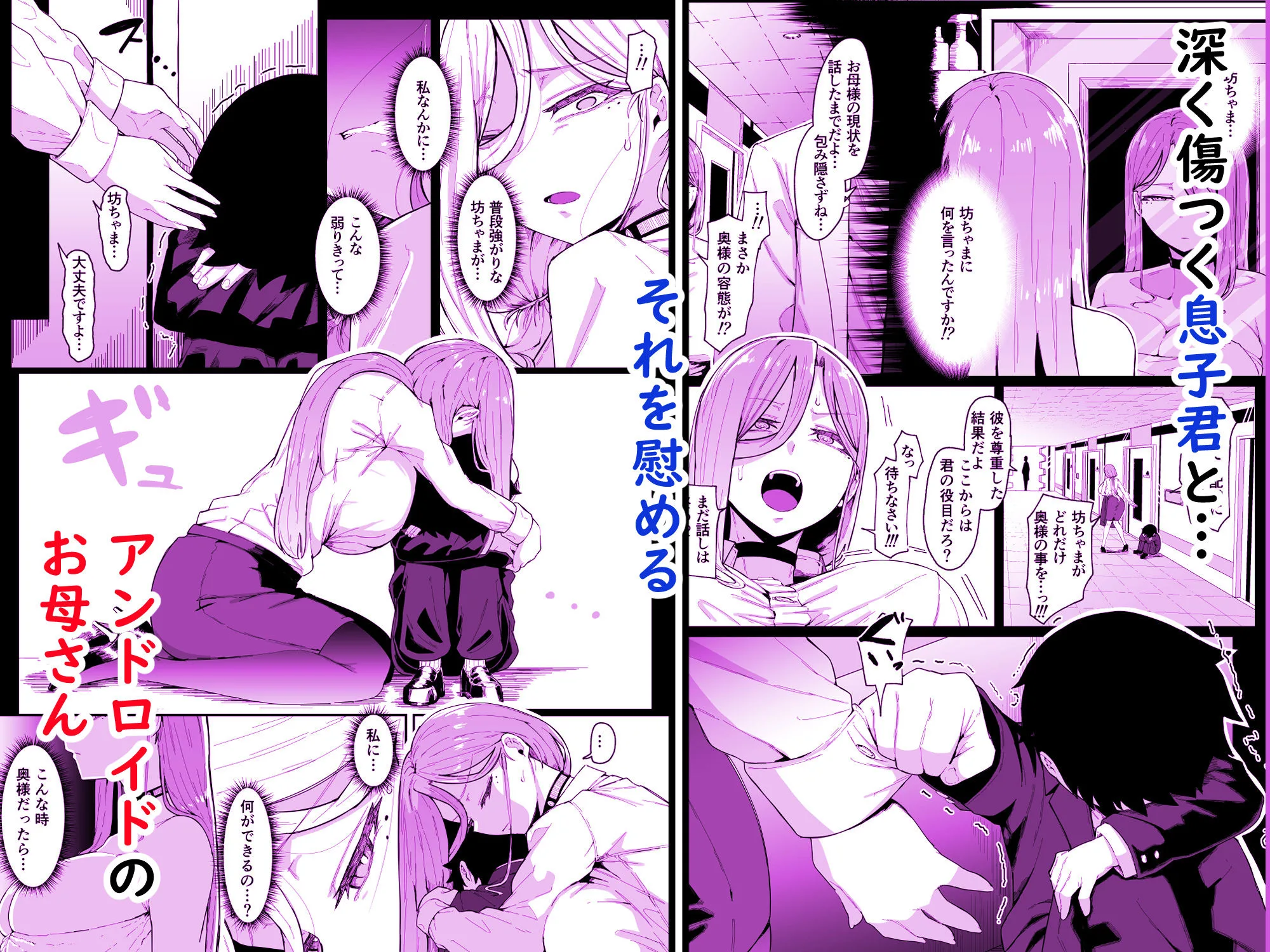 アンドロイドは母子でツガウ夢を見るか？ 画像5