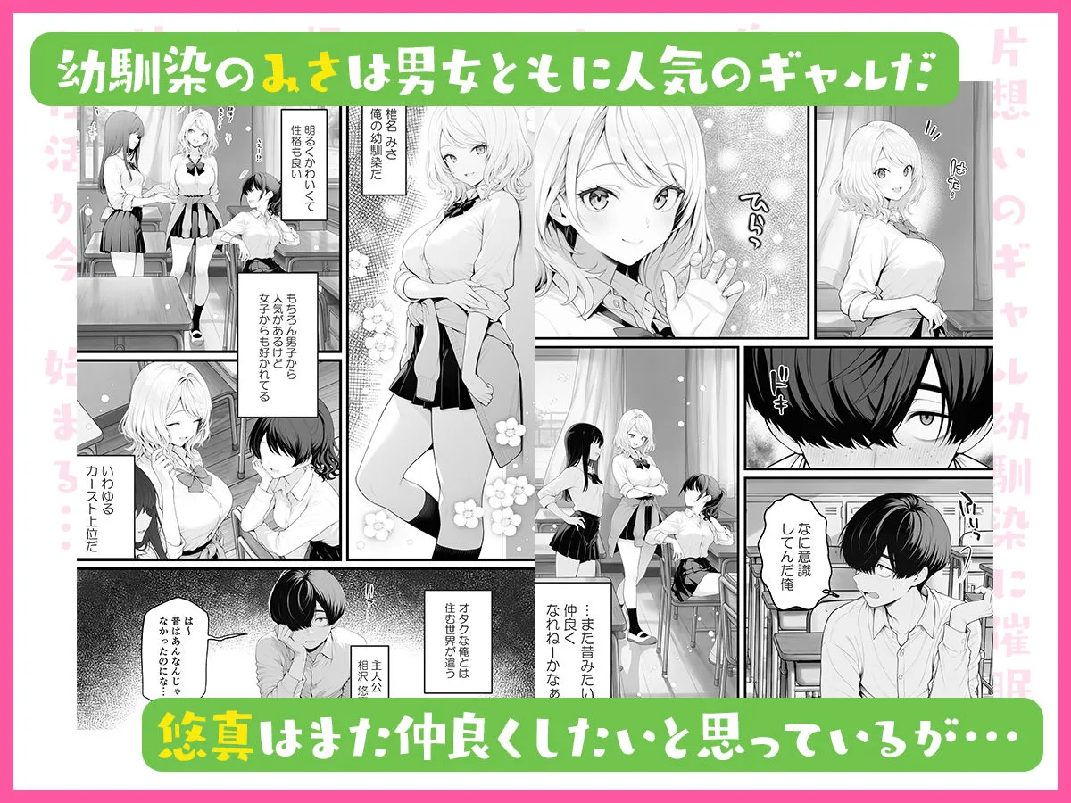 片想いのギャル幼馴染に催●をかけ恋人プレイを満喫！だが実は催●にかかってなくて！？焦ったものの、両想いだと分かり、甘々なセックスが始まりそうに...。しかし、ギャル幼馴染は「催●にかかったふりをしていた間に受けた、モノのように扱われるプレイ」が忘れられなくなっていた。歪んだ関係から始まった僕らの、甘くてハードな性活が今、始まる... 画像2