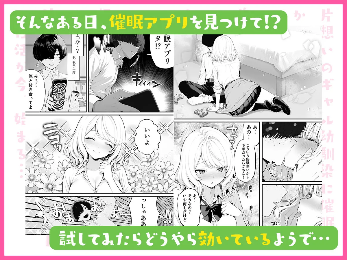 片想いのギャル幼馴染に催●をかけ恋人プレイを満喫！だが実は催●にかかってなくて！？焦ったものの、両想いだと分かり、甘々なセックスが始まりそうに...。しかし、ギャル幼馴染は「催●にかかったふりをしていた間に受けた、モノのように扱われるプレイ」が忘れられなくなっていた。歪んだ関係から始まった僕らの、甘くてハードな性活が今、始まる... 画像3