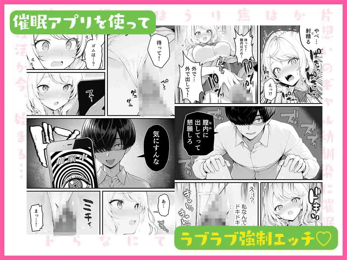 片想いのギャル幼馴染に催●をかけ恋人プレイを満喫！だが実は催●にかかってなくて！？焦ったものの、両想いだと分かり、甘々なセックスが始まりそうに...。しかし、ギャル幼馴染は「催●にかかったふりをしていた間に受けた、モノのように扱われるプレイ」が忘れられなくなっていた。歪んだ関係から始まった僕らの、甘くてハードな性活が今、始まる... 画像4
