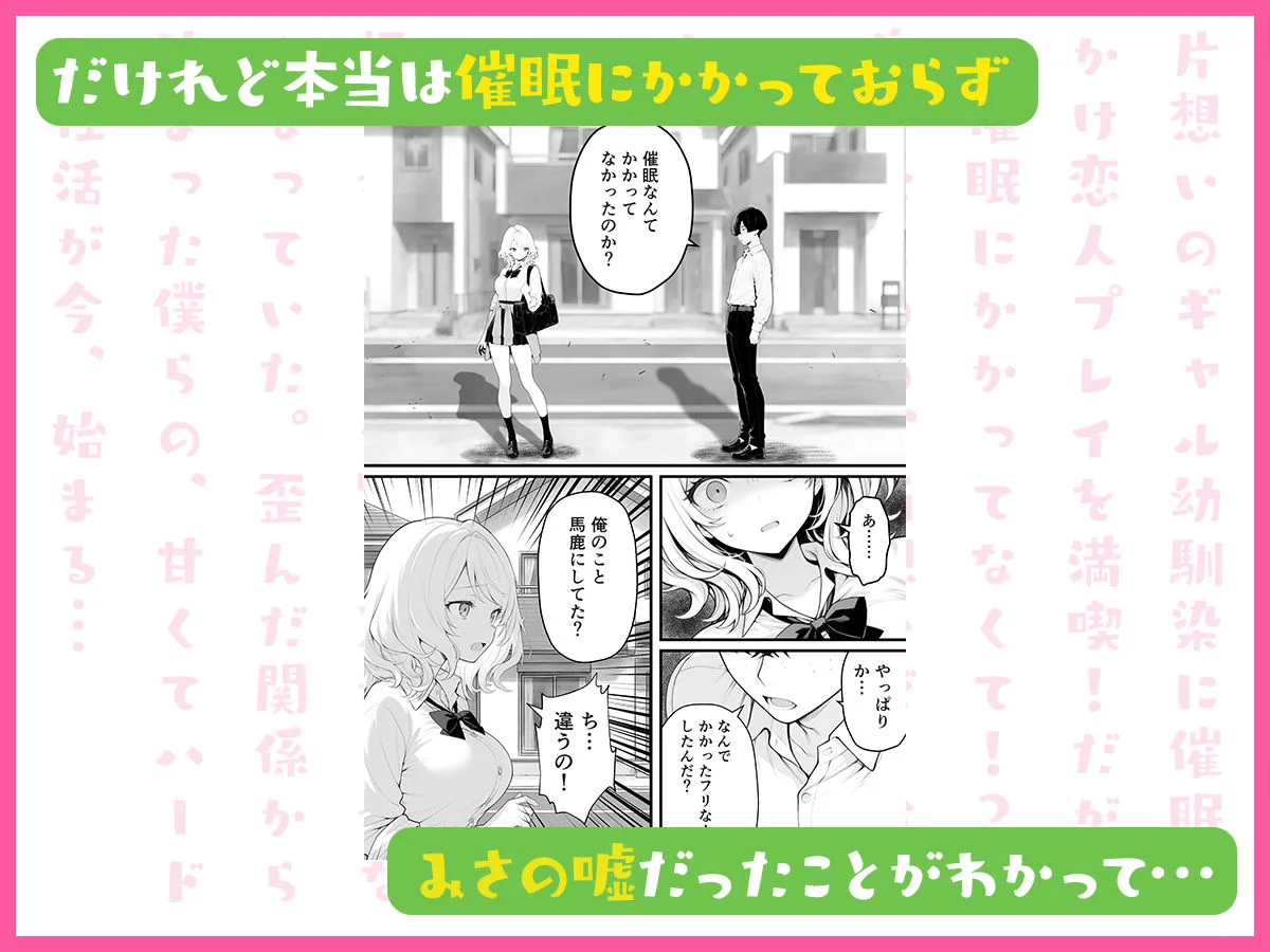 片想いのギャル幼馴染に催●をかけ恋人プレイを満喫！だが実は催●にかかってなくて！？焦ったものの、両想いだと分かり、甘々なセックスが始まりそうに...。しかし、ギャル幼馴染は「催●にかかったふりをしていた間に受けた、モノのように扱われるプレイ」が忘れられなくなっていた。歪んだ関係から始まった僕らの、甘くてハードな性活が今、始まる... 画像5