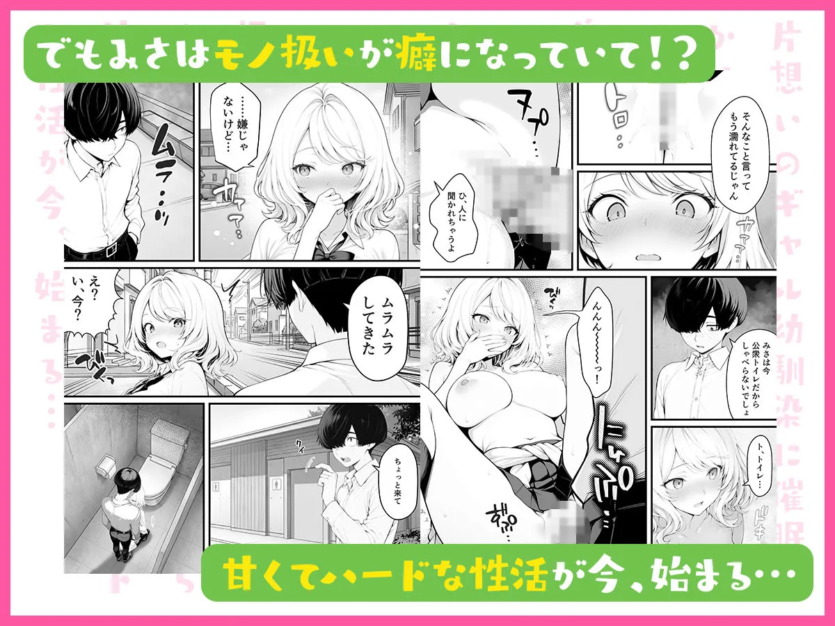 片想いのギャル幼馴染に催●をかけ恋人プレイを満喫！だが実は催●にかかってなくて！？焦ったものの、両想いだと分かり、甘々なセックスが始まりそうに...。しかし、ギャル幼馴染は「催●にかかったふりをしていた間に受けた、モノのように扱われるプレイ」が忘れられなくなっていた。歪んだ関係から始まった僕らの、甘くてハードな性活が今、始まる... 画像6