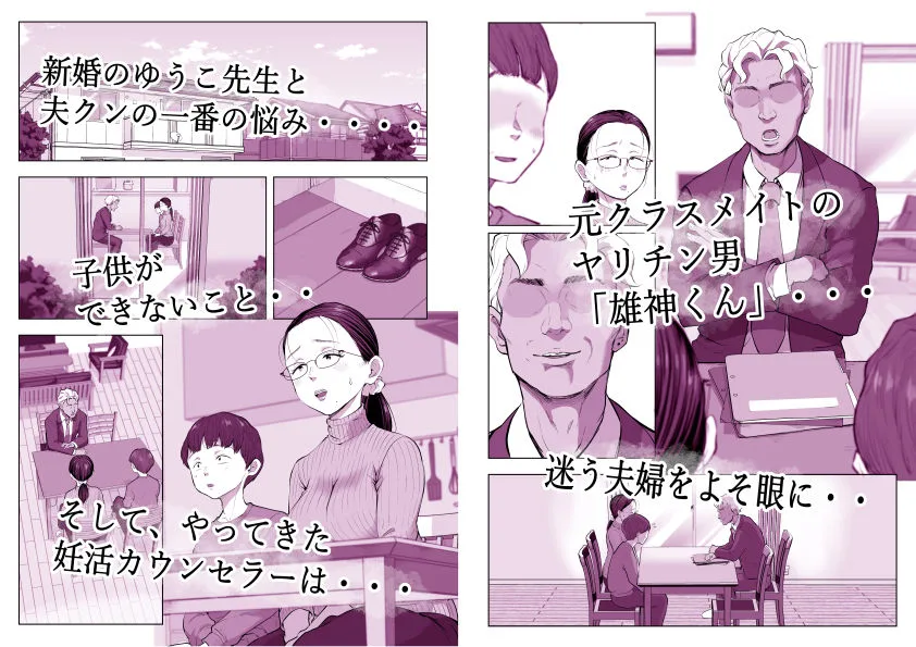 ゆうこ先生と夫くんの妊活NTR初体験 画像1