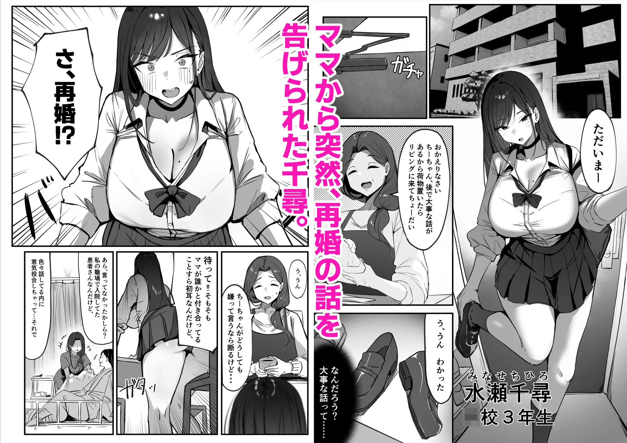 ママの再婚相手はパパ活のパパ 画像1