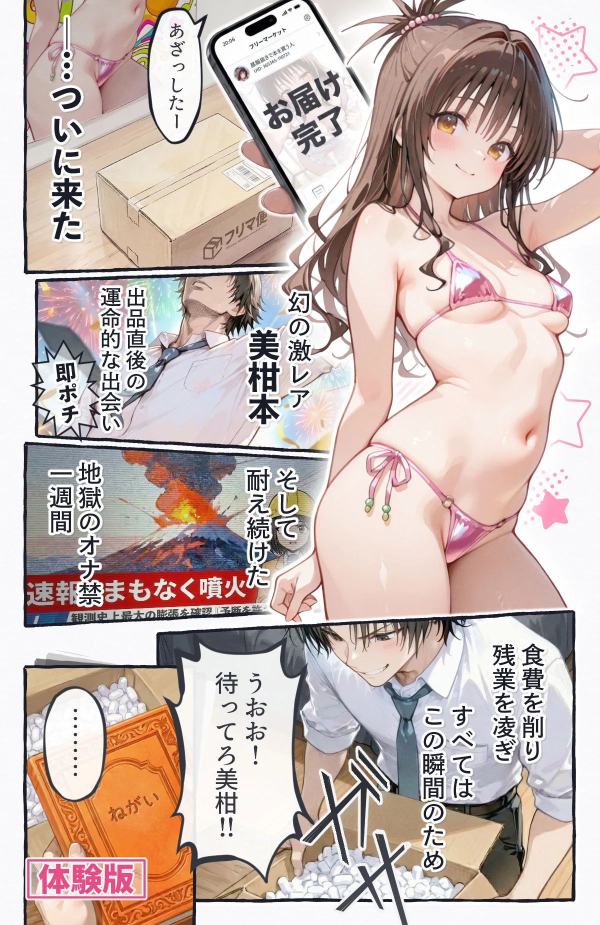 起きたら美柑が妹で、俺の全部を求めた件。 画像1