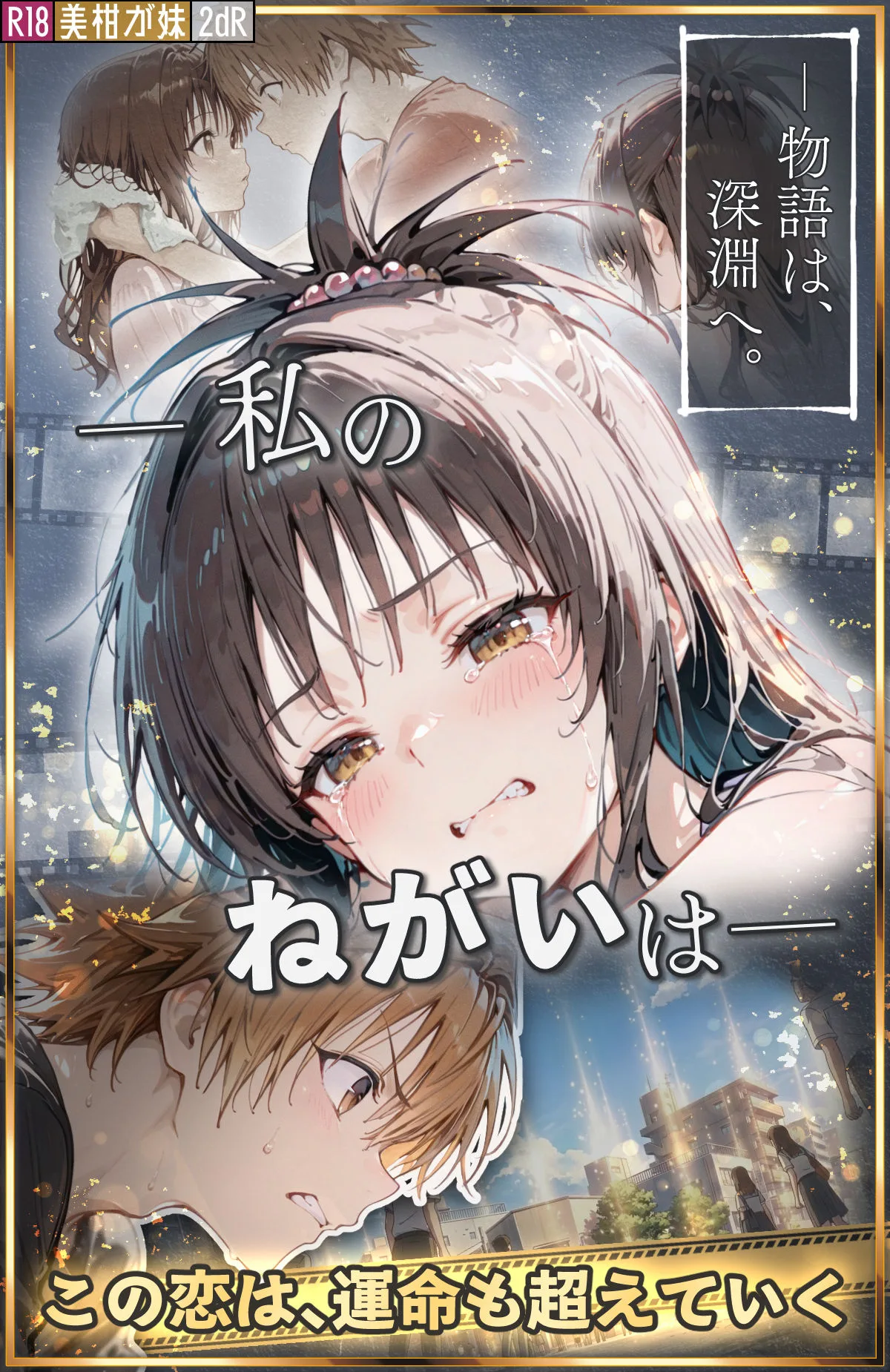 起きたら美柑が妹で、俺の全部を求めた件。 画像8