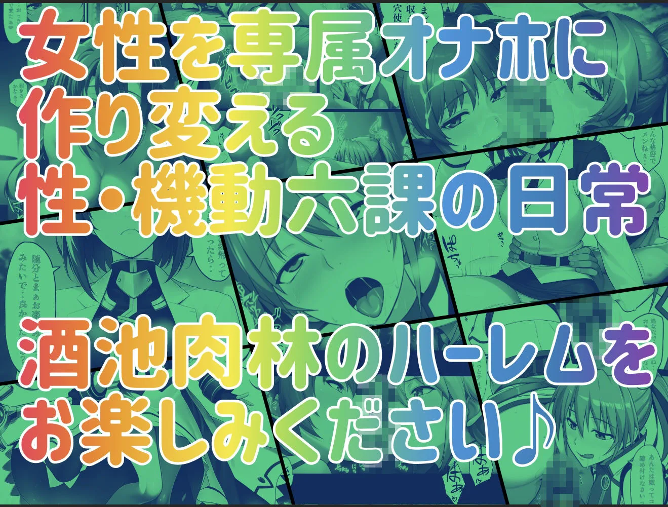 性・起動六課  〜常識改変その2なの！〜 画像10