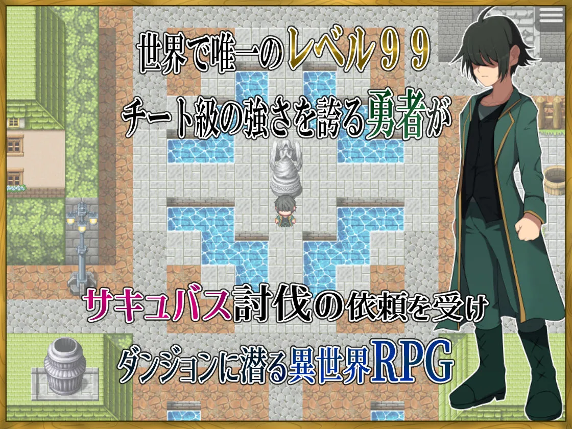 LV99チート勇者の俺がサキュバスなんかに敗けるわけない 画像1