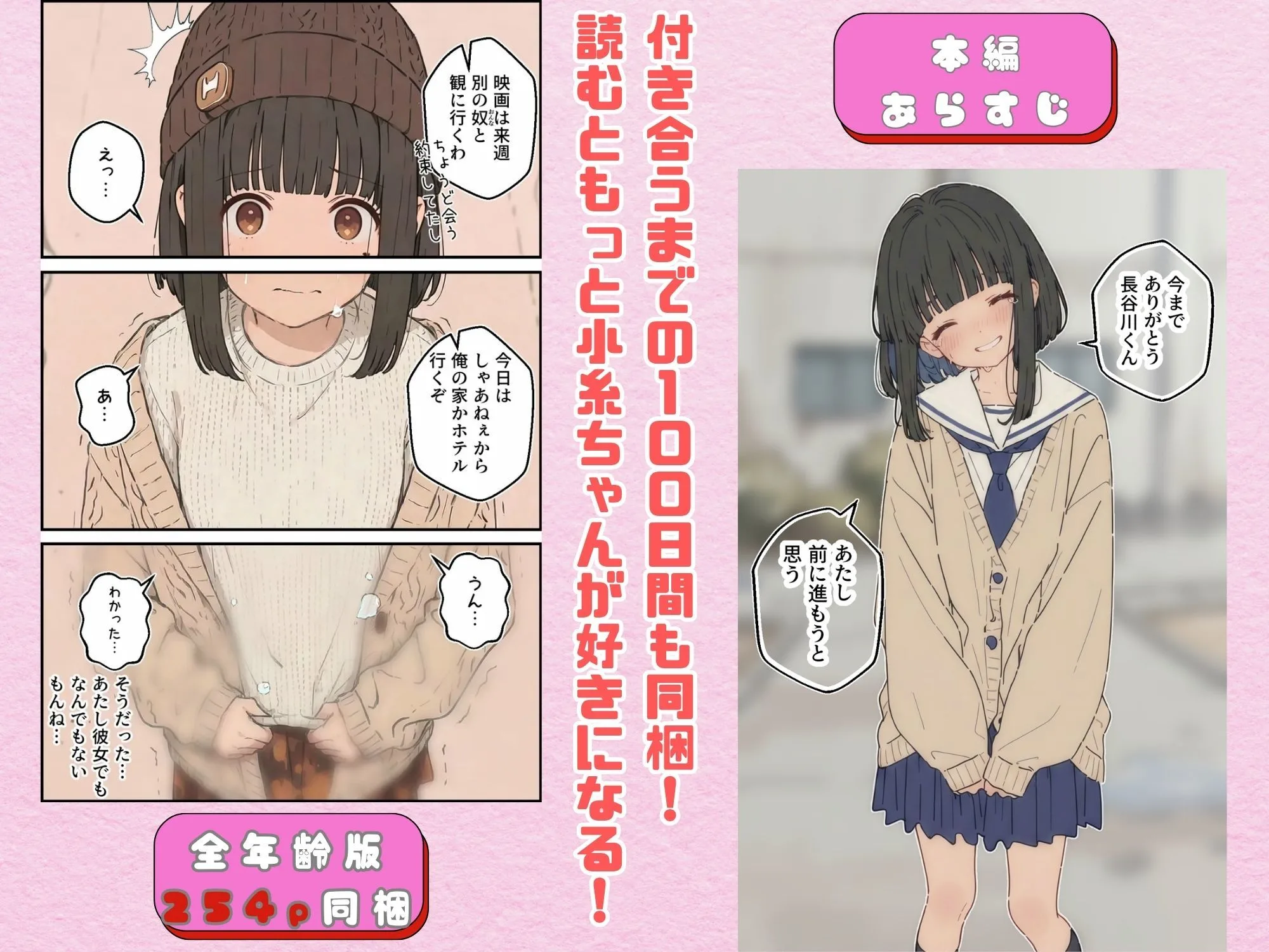 100日後にチャラ男のキープちゃんを幸せにした話 画像7