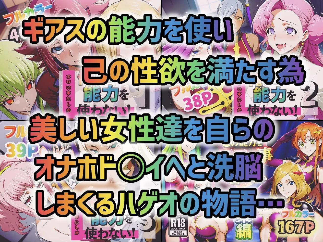俺はこの能力をエロい事にしか使わない！総集編 画像1