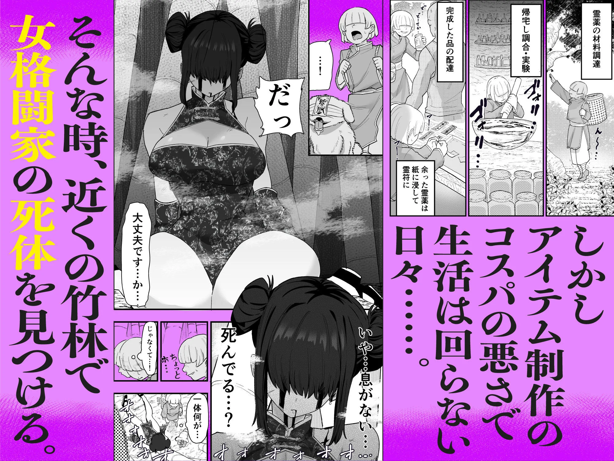 死亡淫戯  調伏失敗！？  メカクレキョンシー 画像2