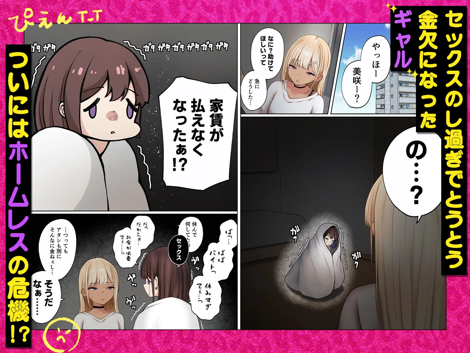 僕の部屋が幼馴染ギャルのヤリ部屋になった話 金欠裏垢女子編 画像1