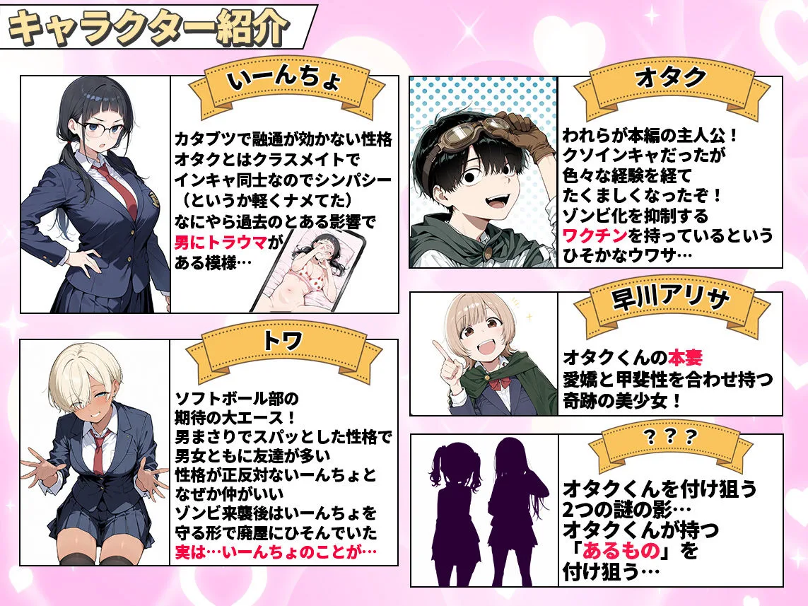 ゾンビに支配された学園で冴えない童貞のオタク君が少女たちの救世主になる話2 画像1