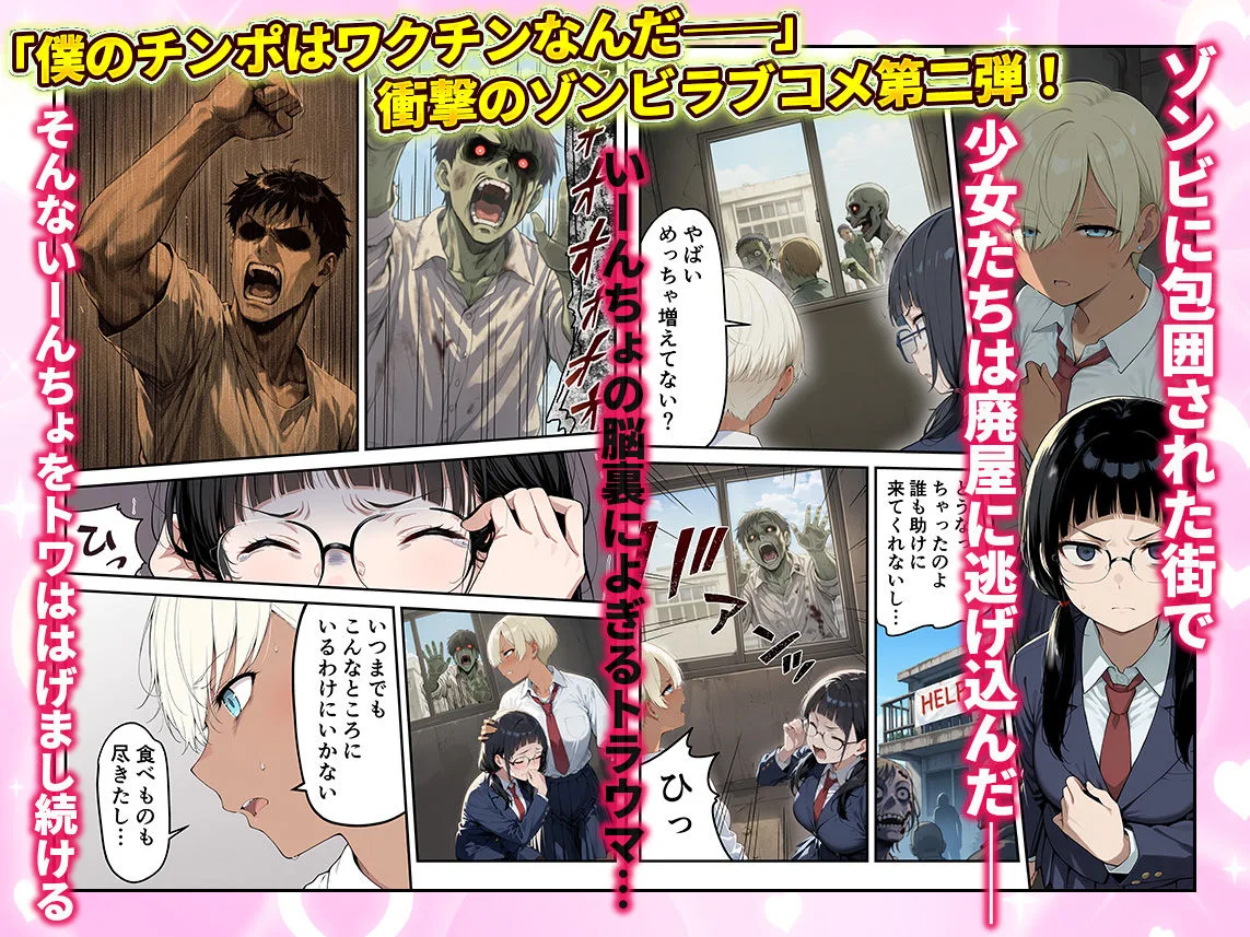 ゾンビに支配された学園で冴えない童貞のオタク君が少女たちの救世主になる話2 画像2