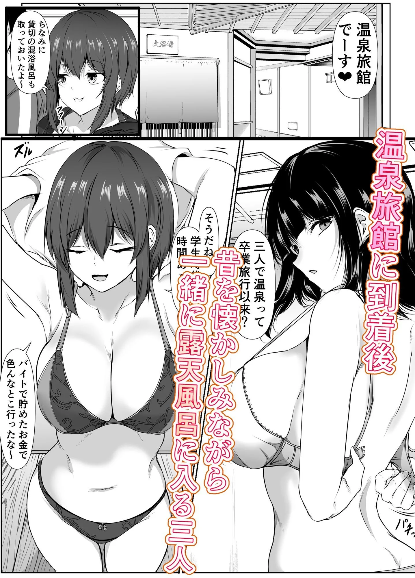 再会した女友達と温泉旅行でエッチしまくった話 画像2