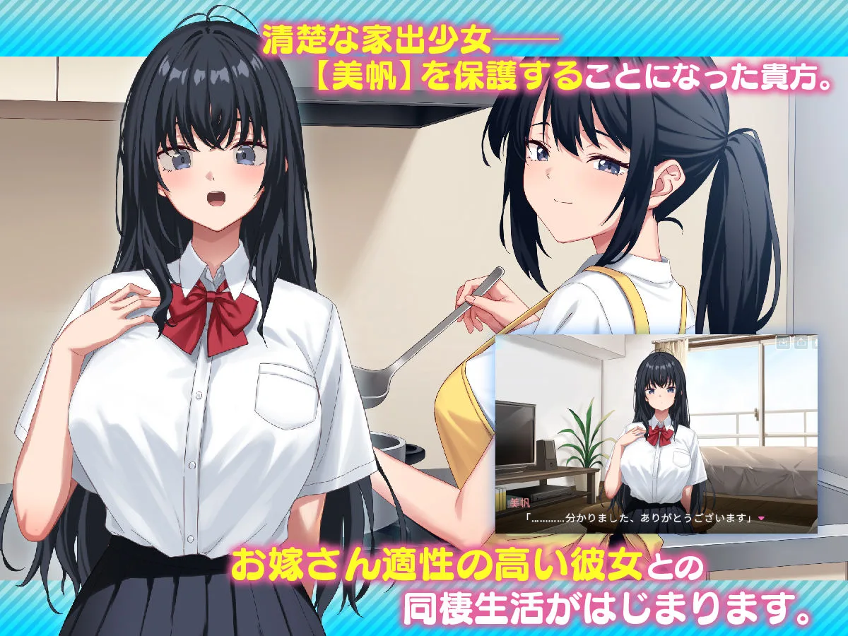 家出娘、拾いました。 画像1