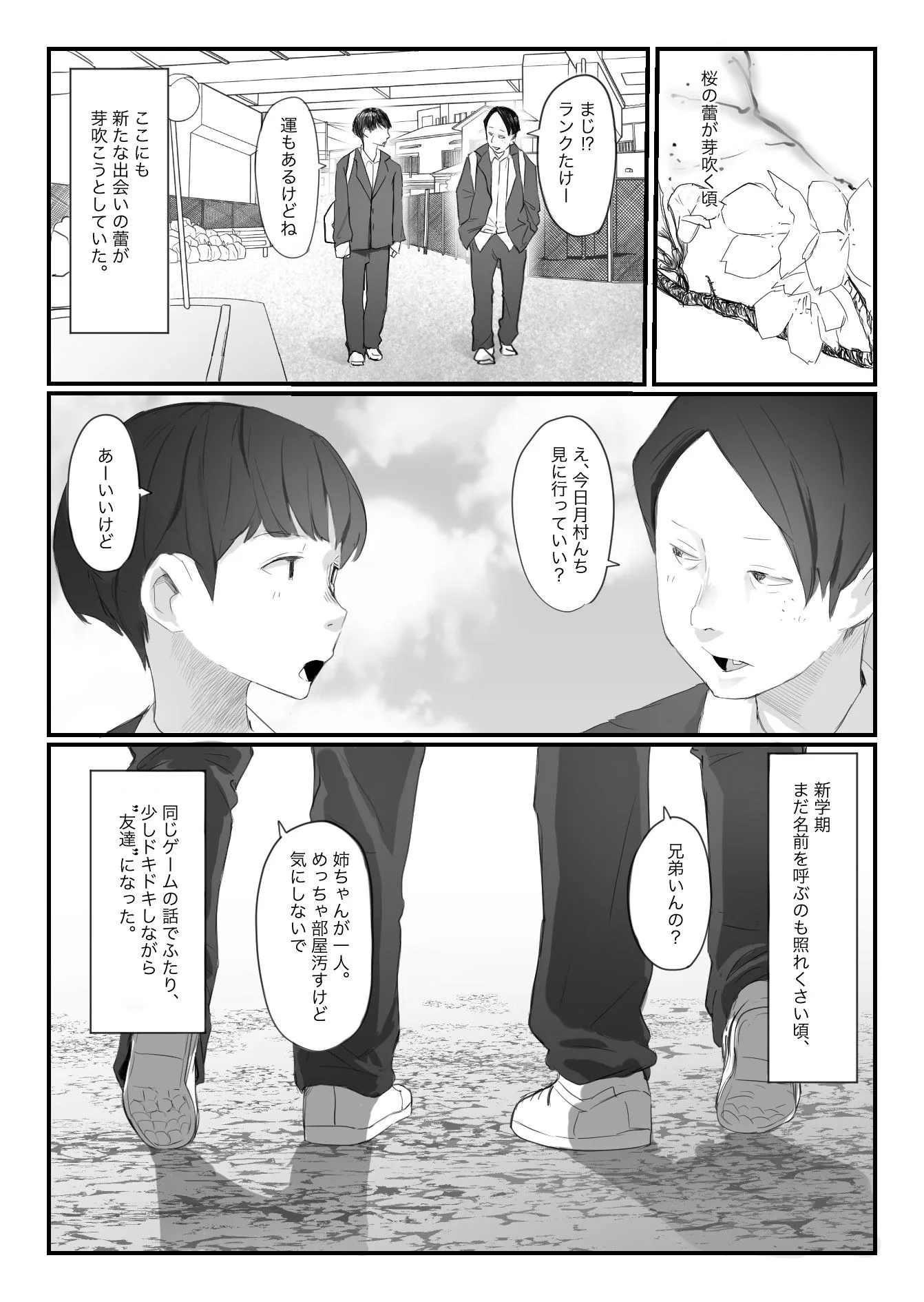 友達の姉が普通にパンツを脱いでいく話 画像2