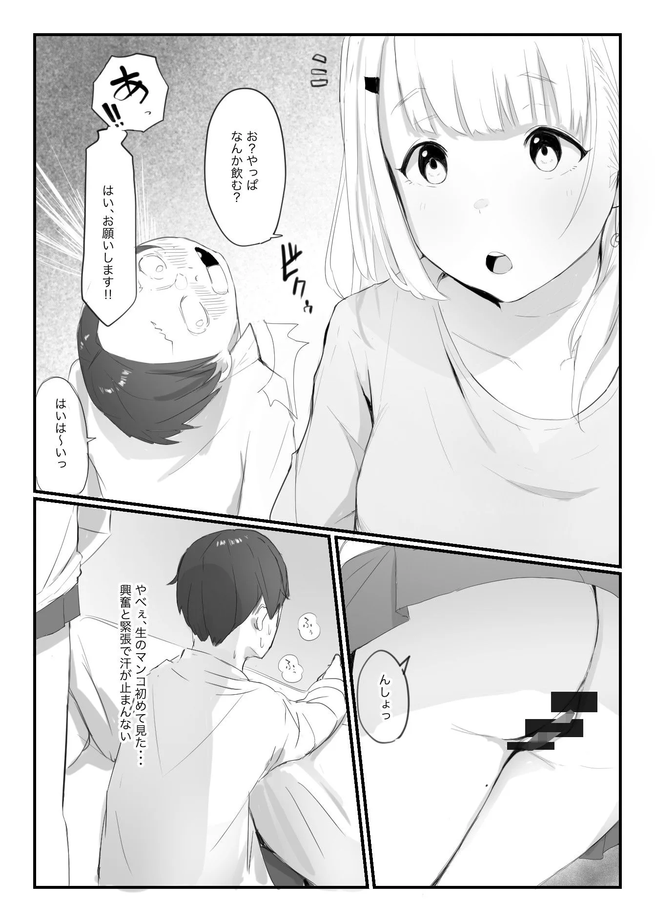 友達の姉が普通にパンツを脱いでいく話 画像10